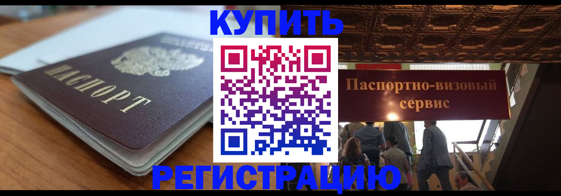 временная регистрация для школы в Няндоме
