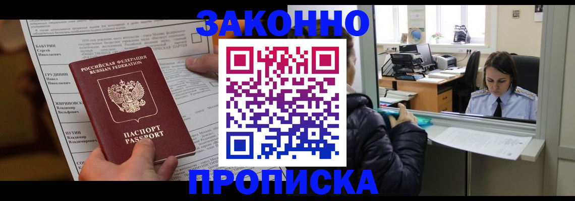 прописка штамп в Няндоме