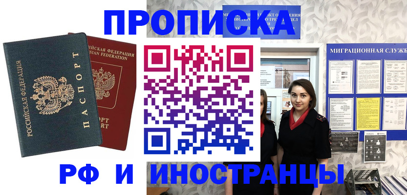 прописка регистрация в Няндоме