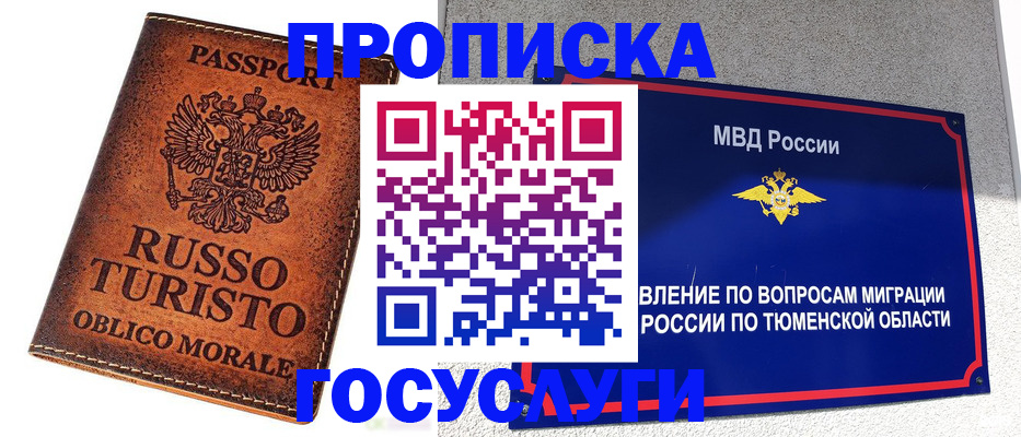 временная прописка в Няндоме